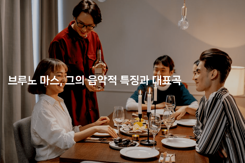 브루노 마스, 그의 음악적 특징과 대표곡
2-쥬크박스