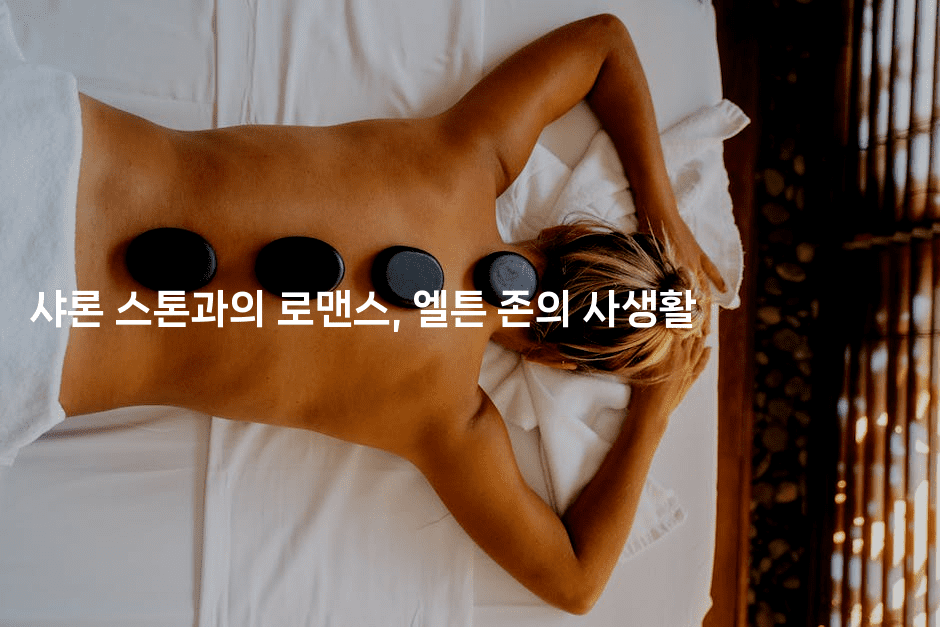 샤론 스톤과의 로맨스, 엘튼 존의 사생활
-쥬크박스