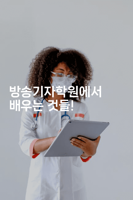 방송기자학원에서 배우는 것들!2-쥬크박스
