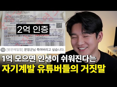 재테크 유튜버들이 절대 알려주지 않는 진짜 돈 잘 모으는 법