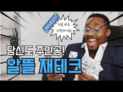 돈뭐남의 재테크 방법 공유 해드리겠습니다. #재테크