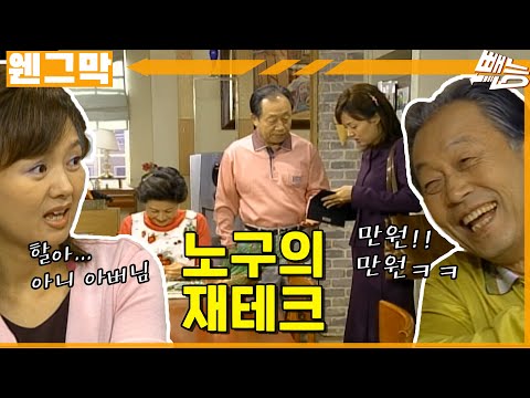 [웬만해선 그들을 막을 수 없다] 노구의 재테크 | 웬그막 EP.203