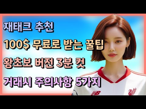 재테크 추천ㅣ하루만에 80만원번 꿀팁 대공개