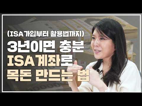 3년만 넣어도 1억은 금방? 당장 넣을 돈 없어도 일단 개설부터, 노후 준비 종결!ㅣ김나영 교사  [재테크숟가락]