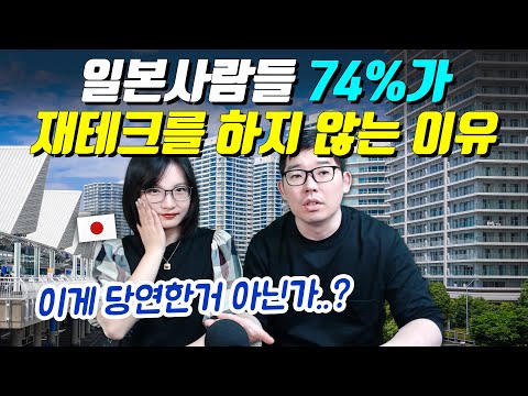 일본사람들 74%가 재테크를 하지 않는 이유