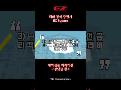 2024년 9월 10일 오늘 개장 전 꼭 알아야 할 5가지 [EZSquare/이지스퀘어] #해외선물 #주식 #투자 #이슈 #재테크