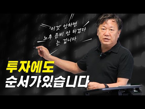 투자의 순서