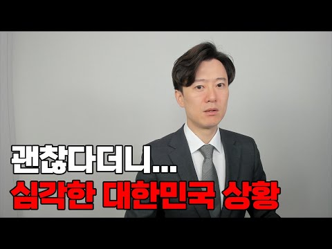 우리나라 이대로 정말 괜찮을까?