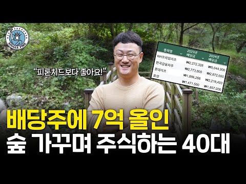 "현금흐름 연 4200만원" 부동산 대신 배당주 투자하는 16억 자산가의 주식 포트폴리오 공개 [싱글파이어]