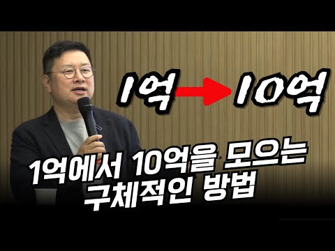 [24년 하반기 부자특강] '1억 종잣돈을 10억으로 불리는 투자전략'ㅣ홍춘욱 박사