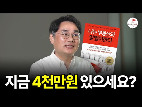 재테크 지금도 절대 늦지 않았다 (아주 현실적인 이유)ㅣ 전설의 직장인 투자자 너바나 (나는 부동산과 맞벌이한다 저자)