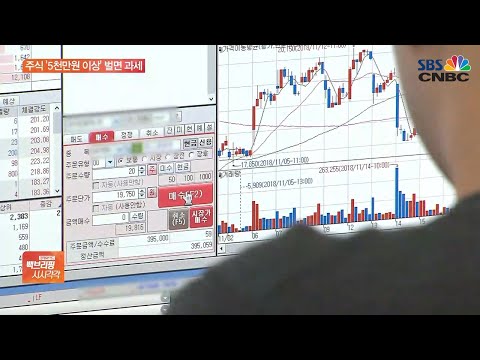 금융투자 수익 5천만원 이상 ‘과세’…소득세율 최고 45%