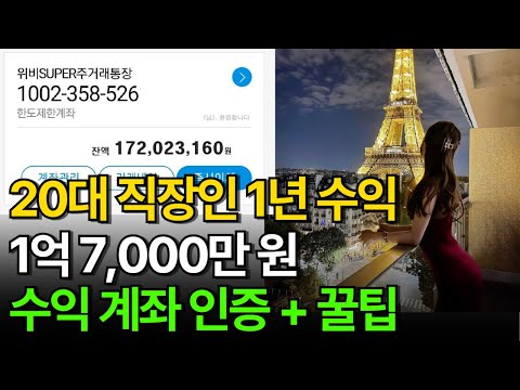 재테크로 1억 7000만 원 벌고 은퇴합니다 (feat.여자 트레이더)