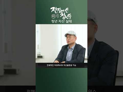 청년 금융투자는 왜 늘어나는가?