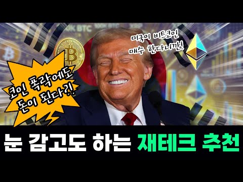 눈감고도 할 수 있는 쉽고 편리한 재테크 추천! (비트코인자동매매 업리치)