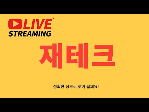 [재테크]🔴최신 정보🔴로 찾아 오겠습니다!🔴 #재테크